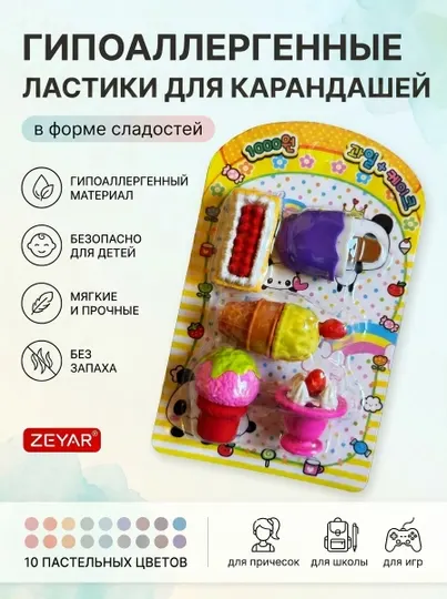 Набор фигурных ластиков “Сладости” - 5 шт