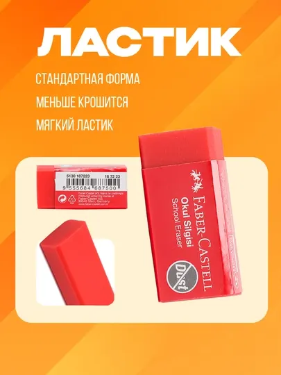 Ластик Faber-Castell