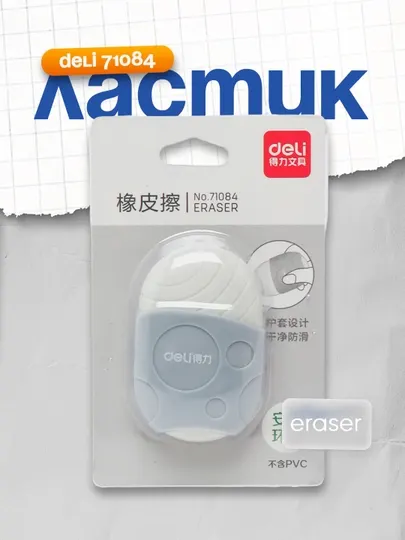 Ластик Deli 71084