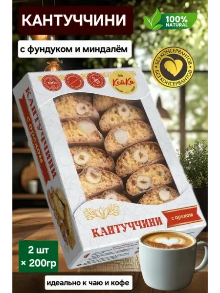 Кей Ко КАНТУЧЧИНИ с орехом 2шт× 200гр