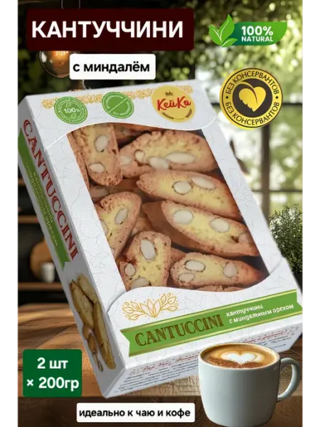 Кей Ко КАНТУЧЧИНИ с миндалём 2шт×200гр