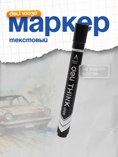 Маркер перманентный, черный, Deli