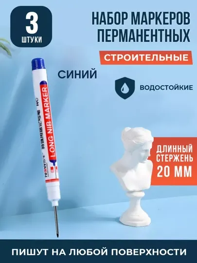 Строительные маркеры водостойкие, набор 3 шт