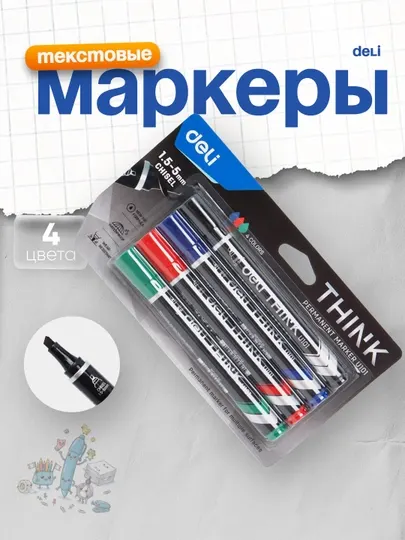 Маркеры набор 4 шт 10101 Deli