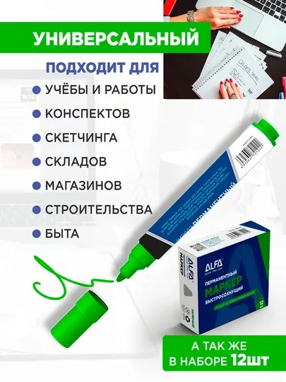 Перманентный маркер Alfa, черный, красный, синий, зеленый