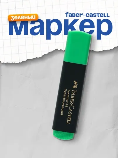 Маркер Faber-Castell