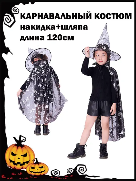 Арлекино Карнавальный костюм на хеллоуин,плащ и шляпа ведьмы