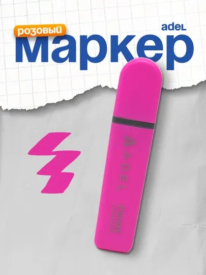 Маркер Adel 2201000055000, розовый