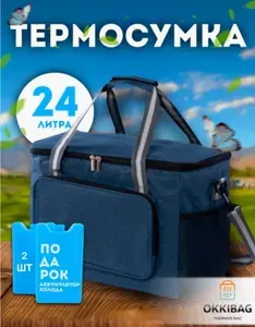 Сумка холодильник 24л. Термосумка