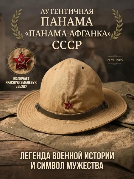 Военсклад МСК Панама афганская армейская тактическая