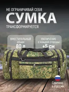 Сумка дорожная спортивная военная 80 л армейский баул тактический