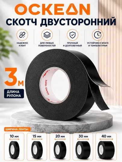 Скотч черный двусторонний OCKEAN