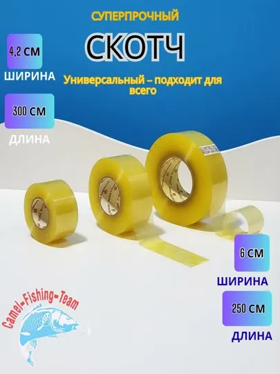 Скотч универсальный