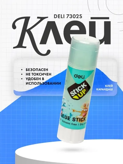 Клей-карандаш 21 гр 20900 Deli