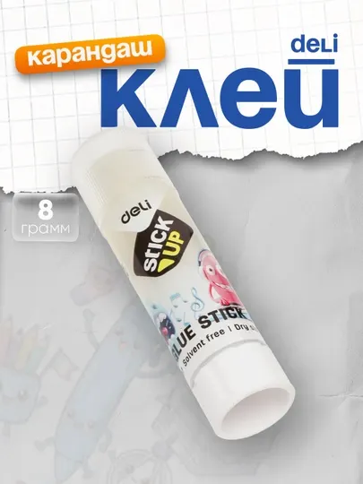 Клей-карандаш 8гр. (цв) 20700 Deli