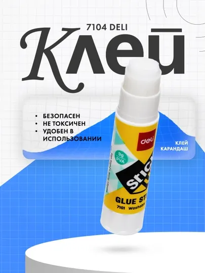 Клей-карандаш 9 гр 7101 Deli