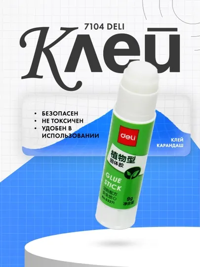 Клей-карандаш, 9 гр, 53271 Deli по 2 шт