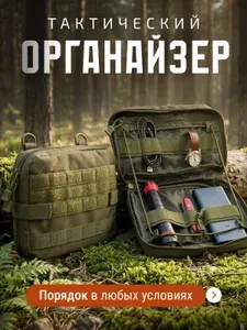 Несессер тактический органайзер, сумка мужская косметичка, подсумок армейский для охоты и в поход