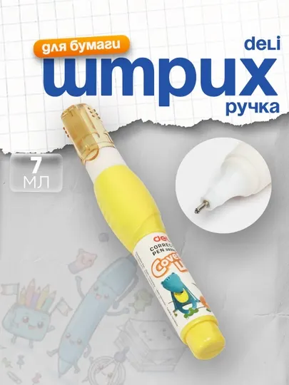 Штрих-ручка 7 мл, 39299 Deli