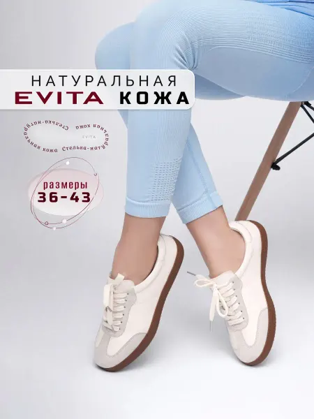EVITA Кроссовки женские демисезонные