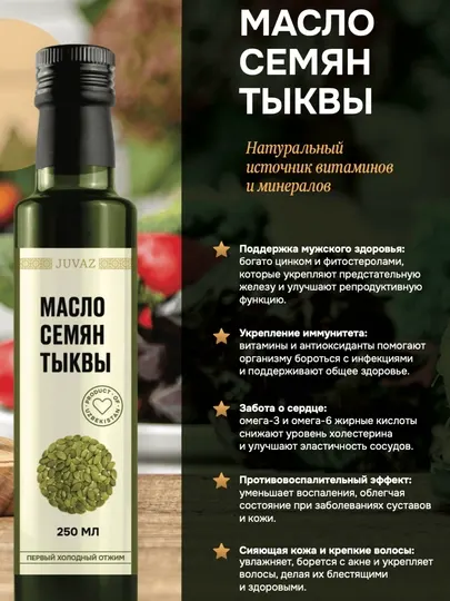 Масло семян тыквы 250 мл
