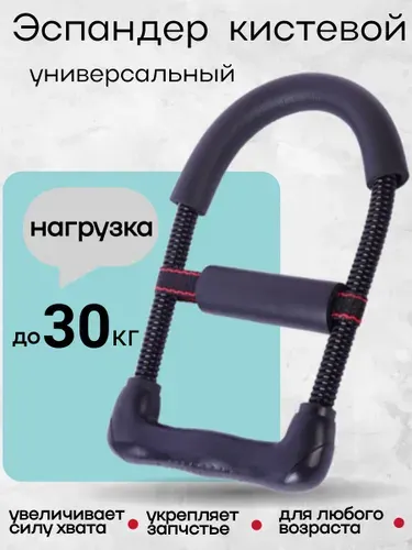 Эспандер кистевой, локтевой, для предплечья, тренажер для армрестлинга