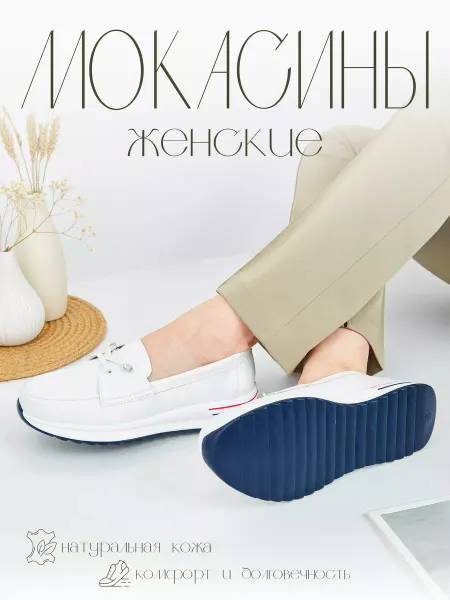 Мокасины женские