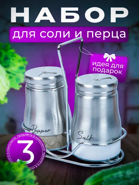 Набор для специй на подставке