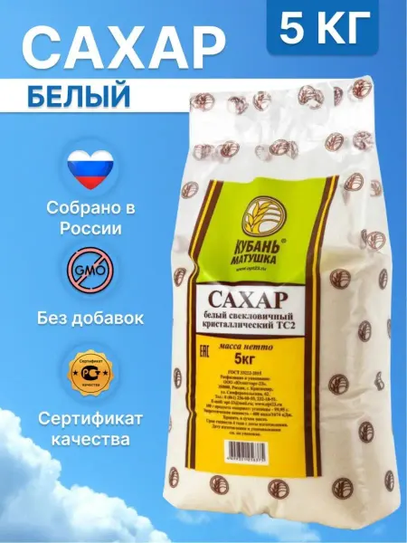 Кубань Матушка Сахар белый 5 кг