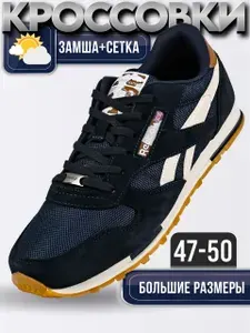 Кроссовки Classic