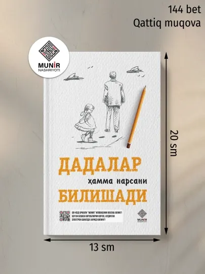 Дадалар ҳамма нарсани билишади