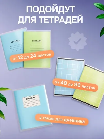Обложка для тетрадей, EXACT