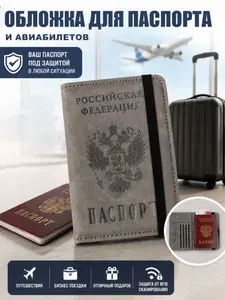 Обложка для паспорта