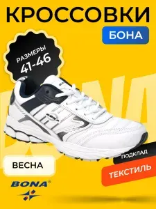 Кроссовки BONA