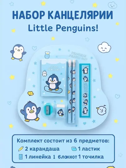 Детский канцелярский набор – 6 предметов