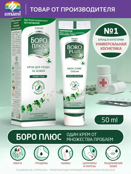 Боро Плюс крем для рук, тела аромат трав, 50 мл