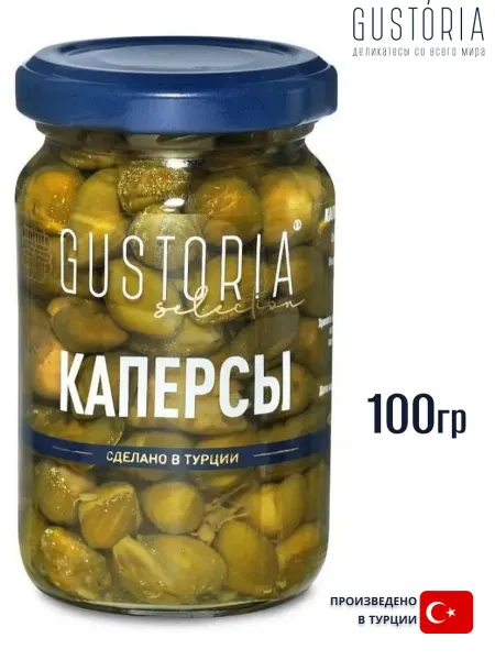 Gustoria Каперсы 100гр (Турция)