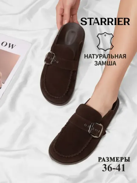 STARRIER Мюли