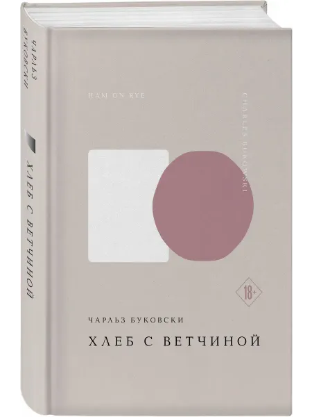 Эксмо Хлеб с ветчиной