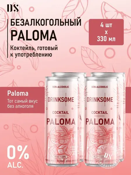 Drinksome Коктейль "Палома" б а