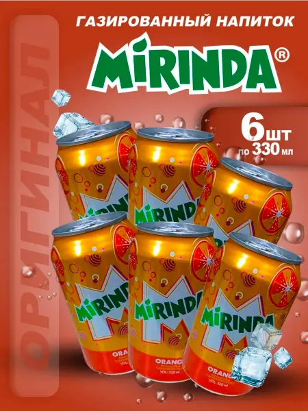 Газированный напиток Mirinda 6шт х 300мл