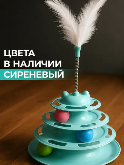 Игрушка для кота