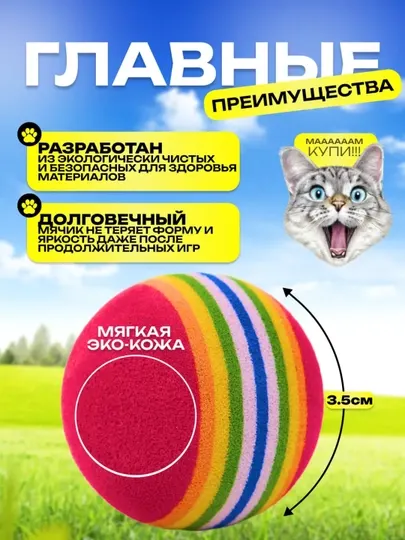 Мячик для кошек