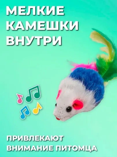 Игрушка мышь для кошек