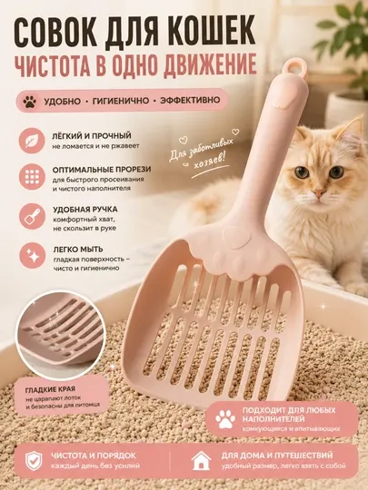 Совок для уборки лотков