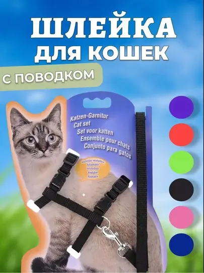 Шлейка для кошек