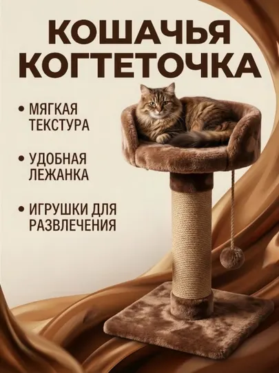Домик для кошки с когтеточкой