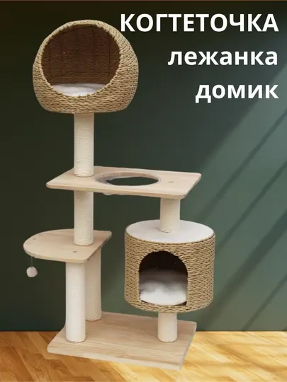 Лежанка-когтеточка для кошек, на башне