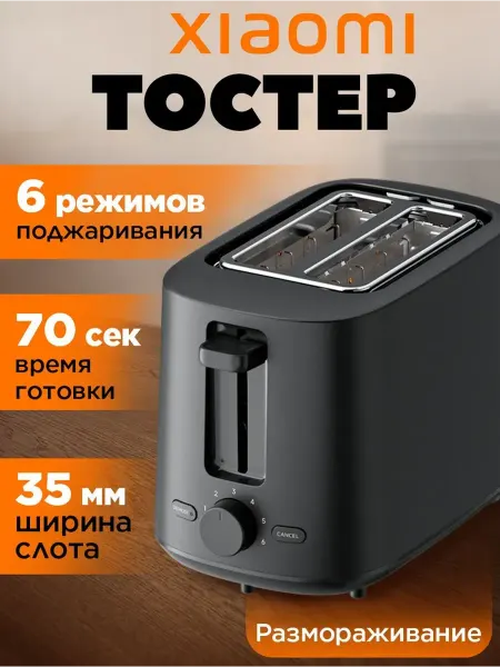 Тостер Xiaomi Toaster EU