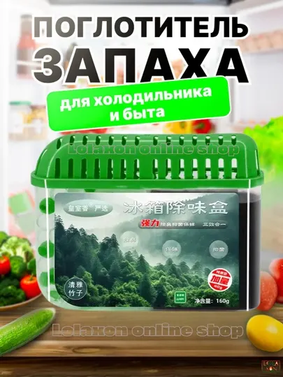 Освежитель для холодильника, поглотитель запаха, ароматизатор, нейтрализатор запахов
